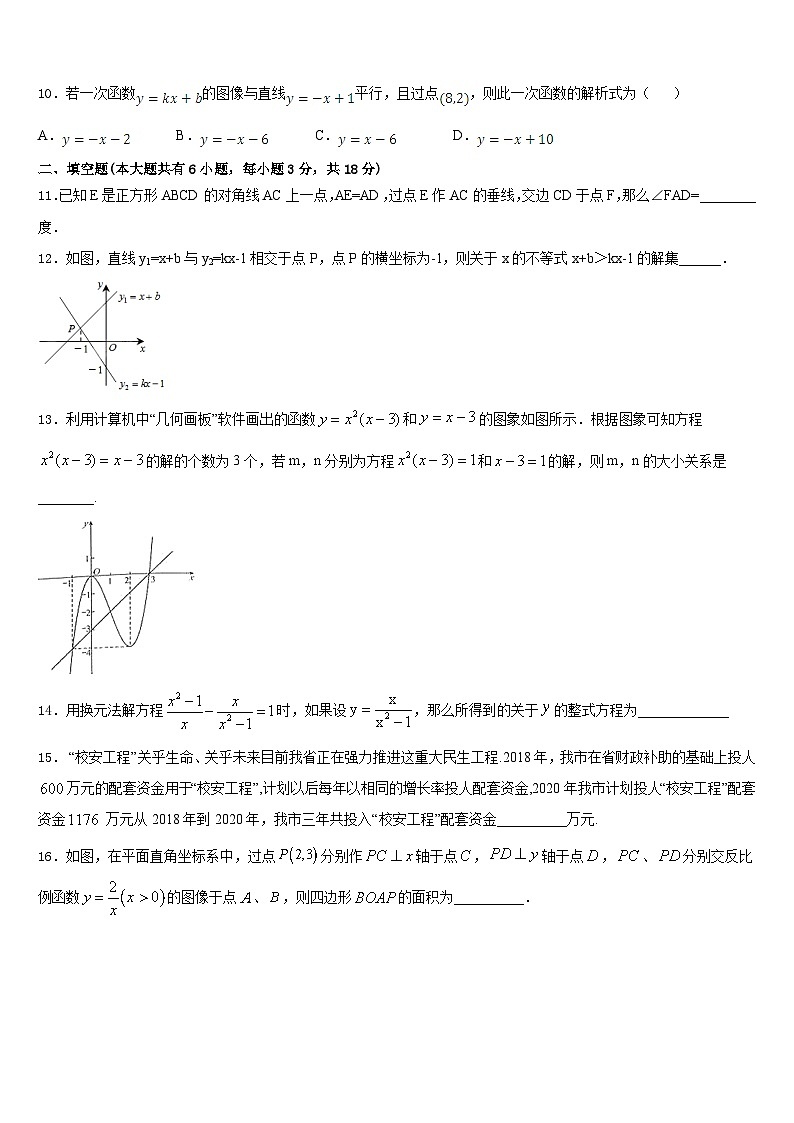 2022-2023学年湖北省武汉市七一（华源）中学七下数学期末调研试题含答案03