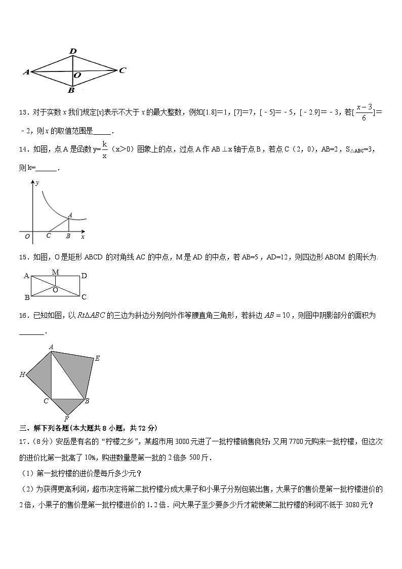 2022-2023学年湖北省武汉市七一中学数学七年级第二学期期末预测试题含答案第3页