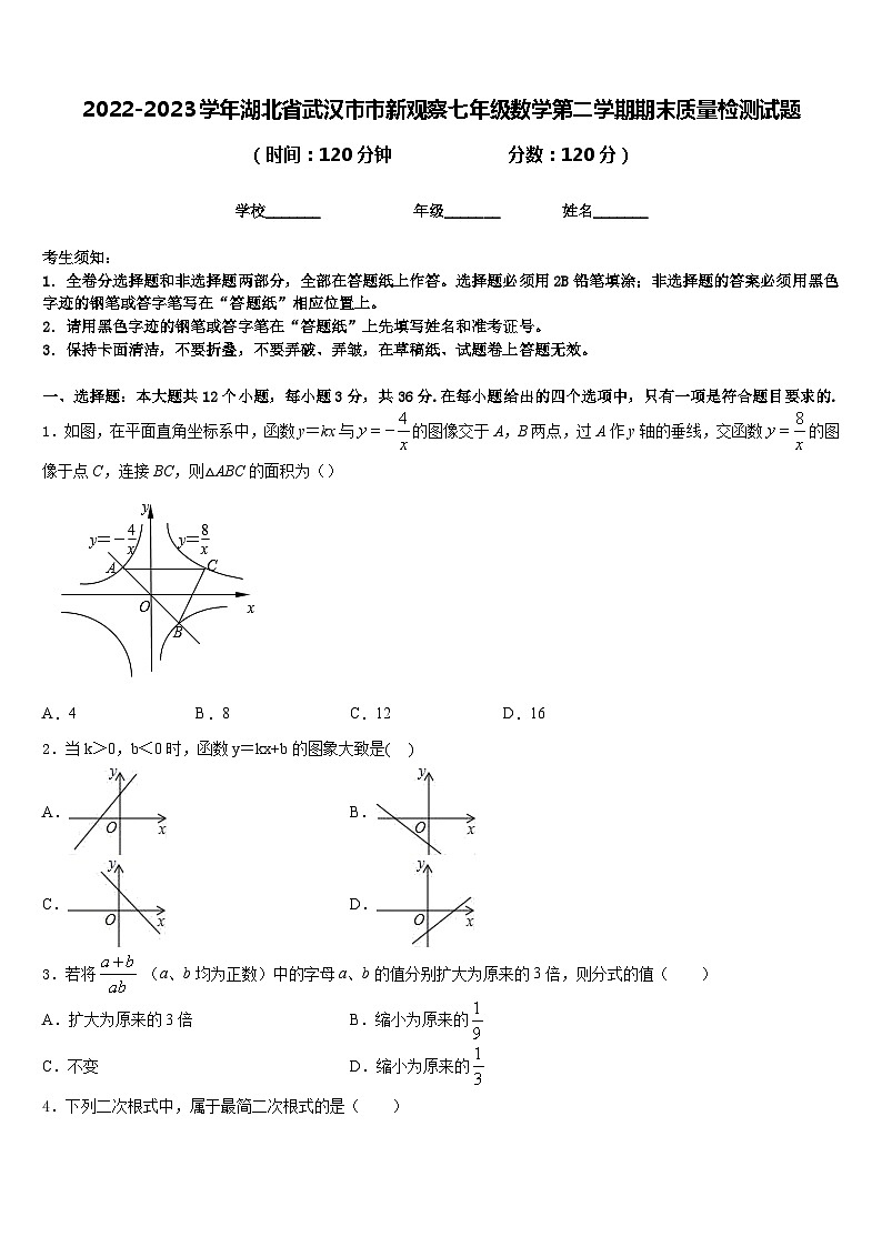 2022-2023学年湖北省武汉市市新观察七年级数学第二学期期末质量检测试题含答案第1页