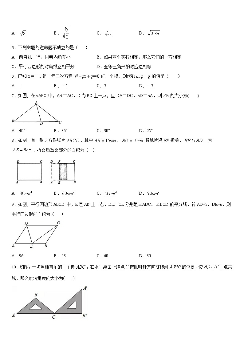2022-2023学年湖北省武汉市市新观察七年级数学第二学期期末质量检测试题含答案第2页
