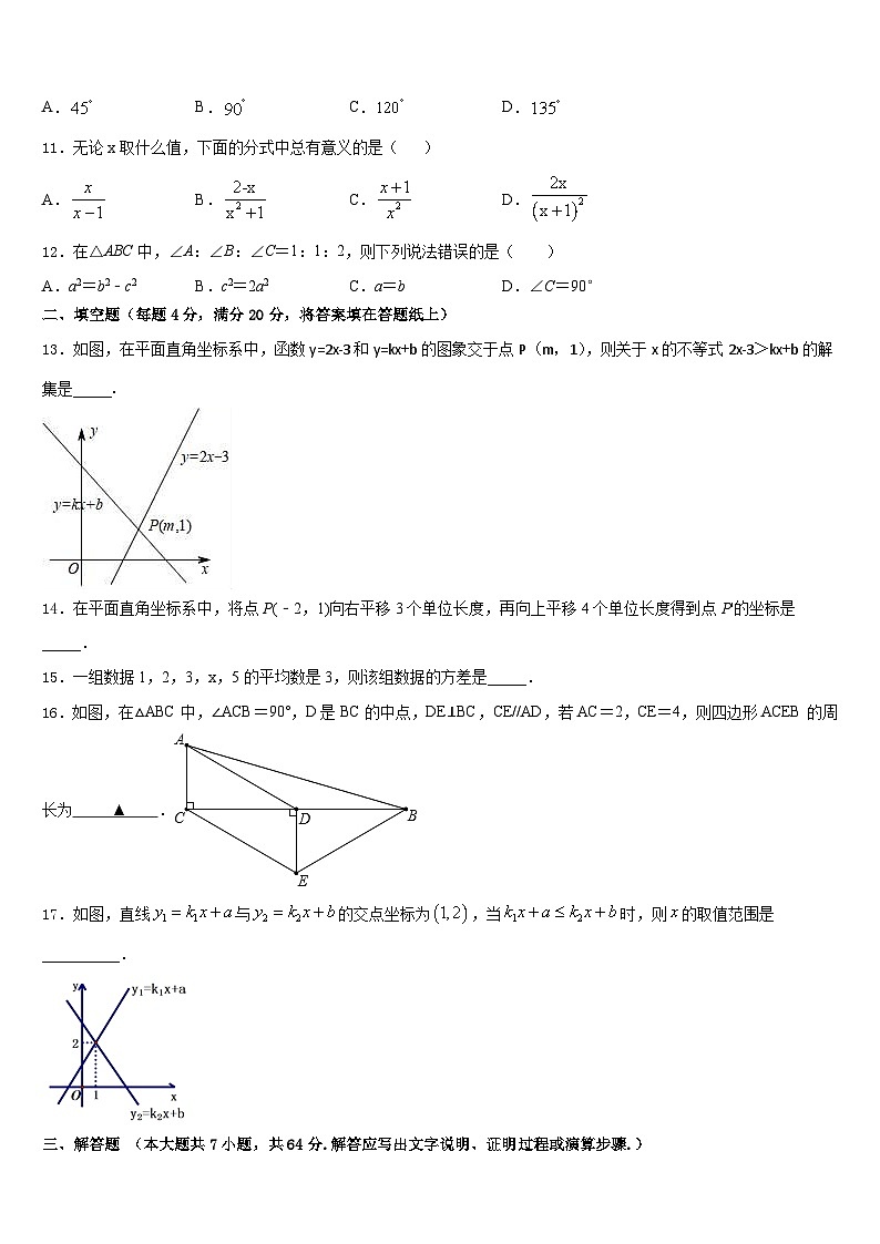 2022-2023学年湖北省武汉市市新观察七年级数学第二学期期末质量检测试题含答案第3页