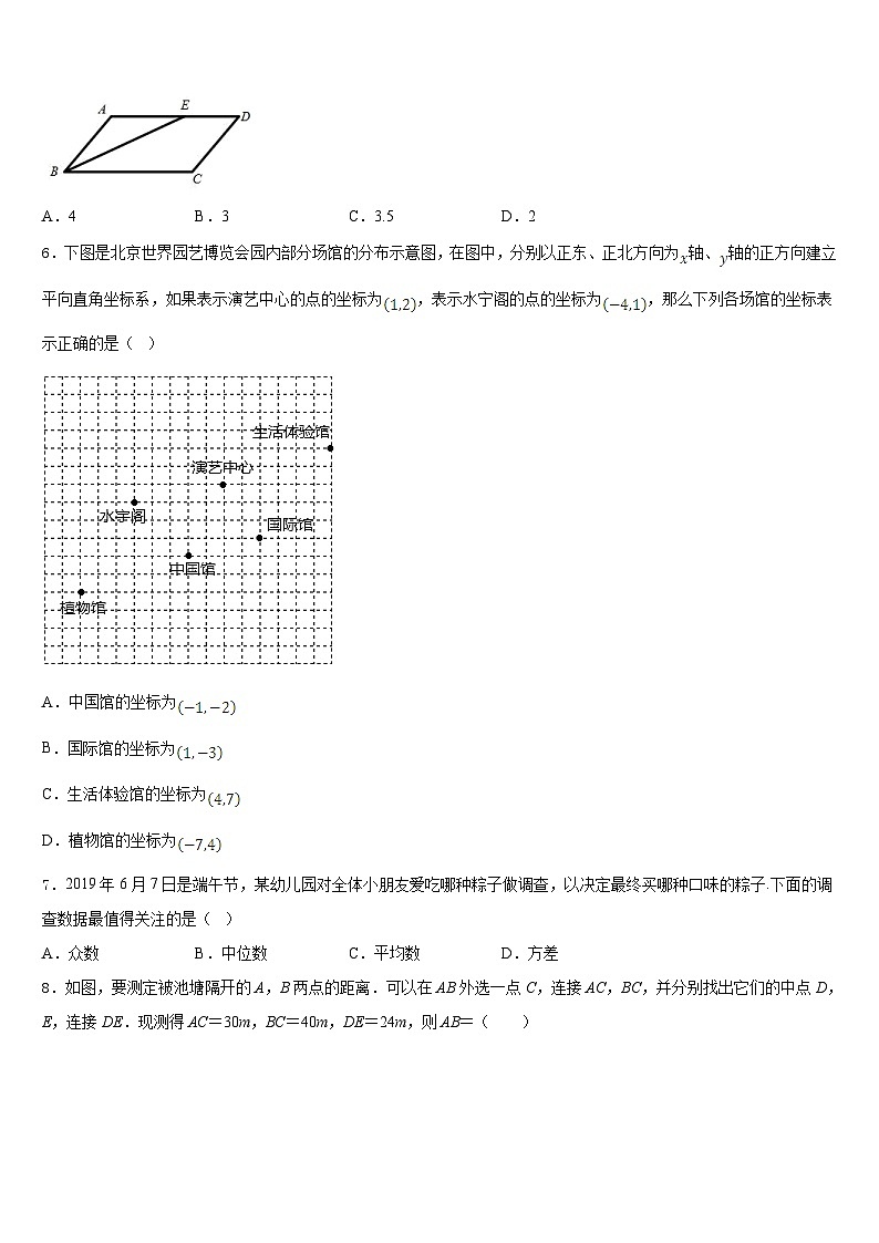 2022-2023学年湖北省武汉为明学校七年级数学第二学期期末考试试题含答案第2页