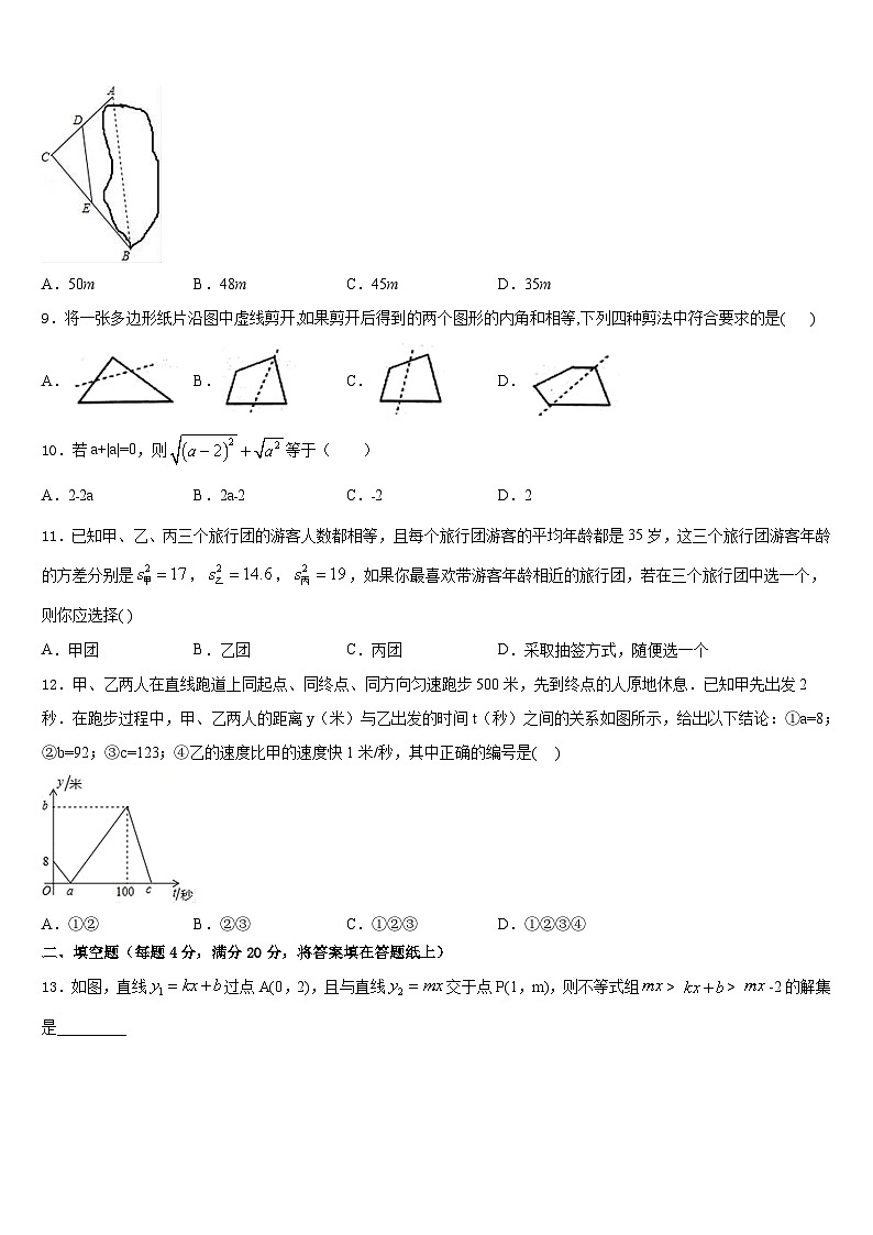 2022-2023学年湖北省武汉为明学校七年级数学第二学期期末考试试题含答案第3页