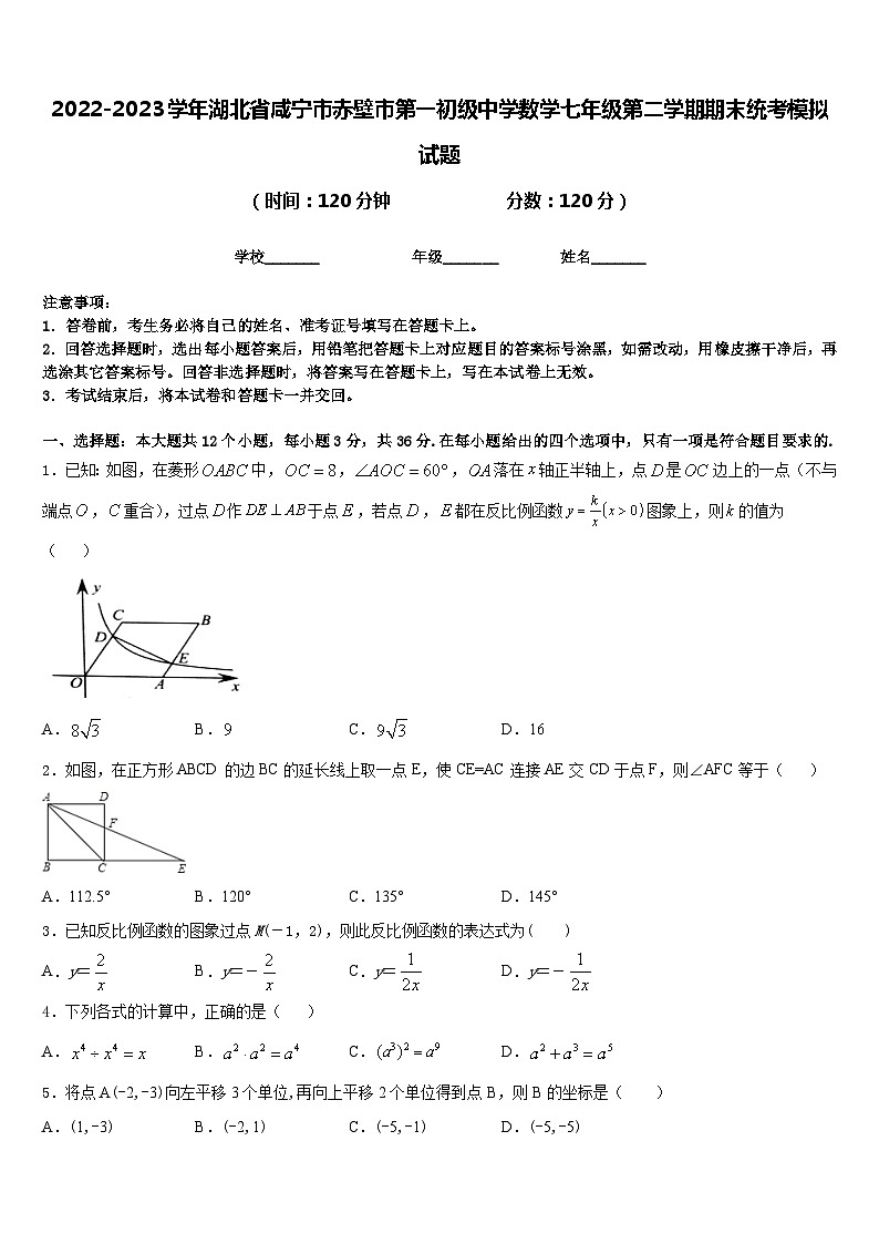 2022-2023学年湖北省咸宁市赤壁市第一初级中学数学七年级第二学期期末统考模拟试题含答案01