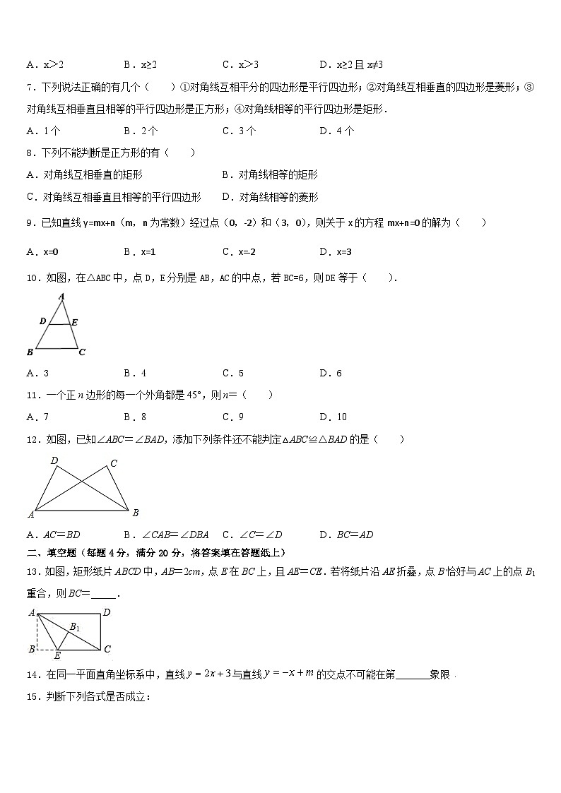 2022-2023学年湖北省咸宁市第六初级中学数学七年级第二学期期末复习检测试题含答案第2页