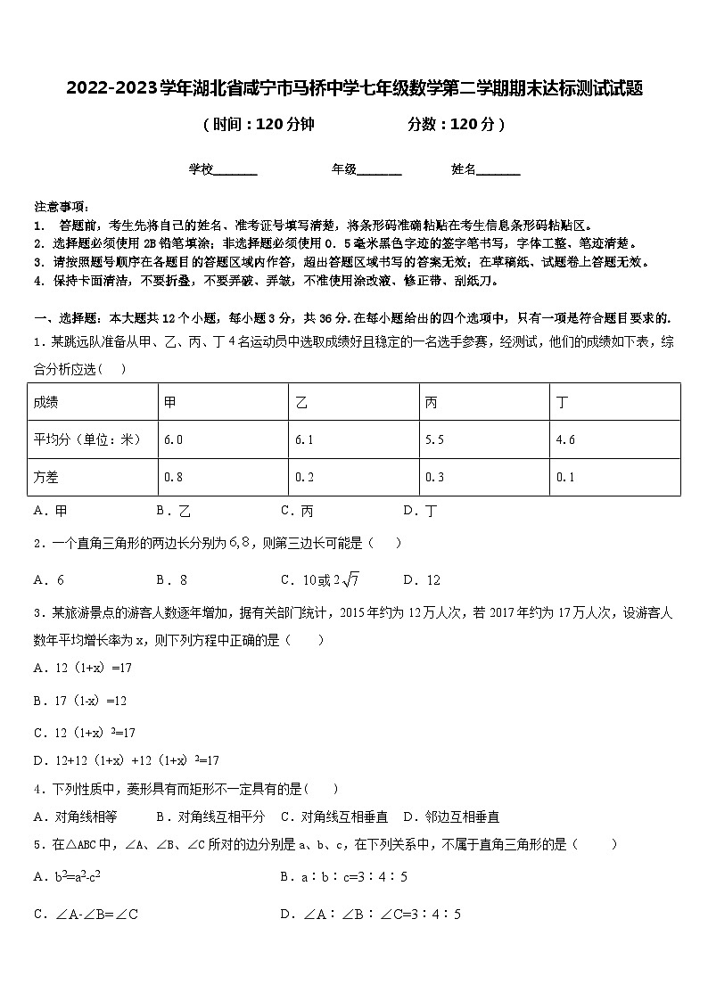 2022-2023学年湖北省咸宁市马桥中学七年级数学第二学期期末达标测试试题含答案01
