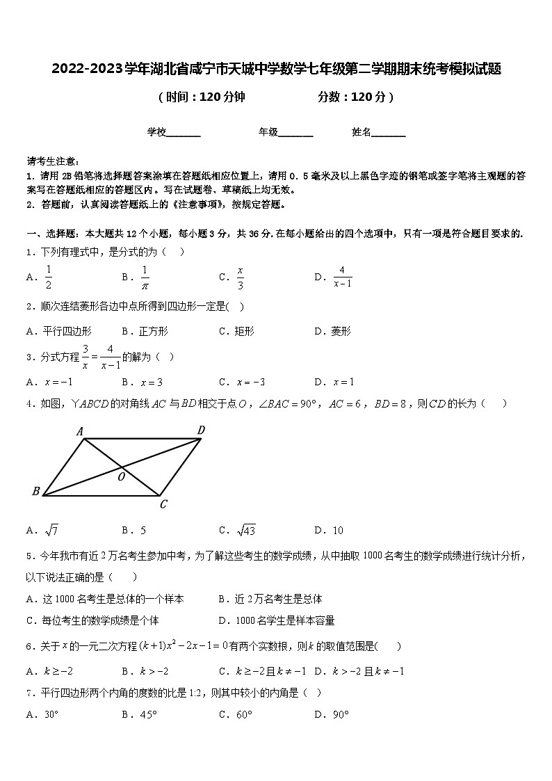 2022-2023学年湖北省咸宁市天城中学数学七年级第二学期期末统考模拟试题含答案01