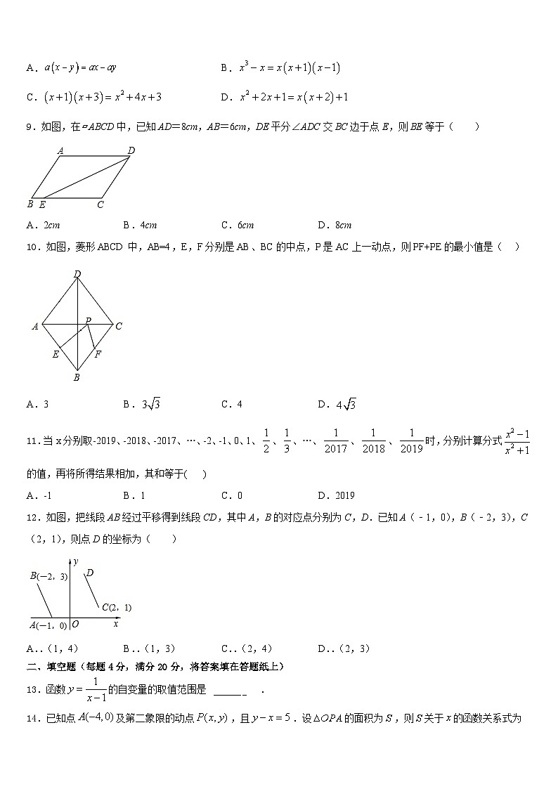 2022-2023学年湖北省孝感市数学七年级第二学期期末调研模拟试题含答案03