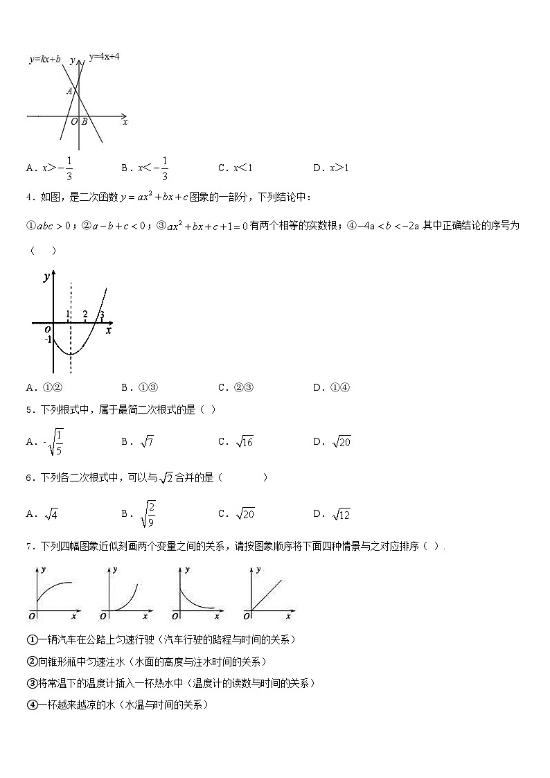 2022-2023学年浙江省绍兴柯桥区七校联考七年级数学第二学期期末预测试题含答案02