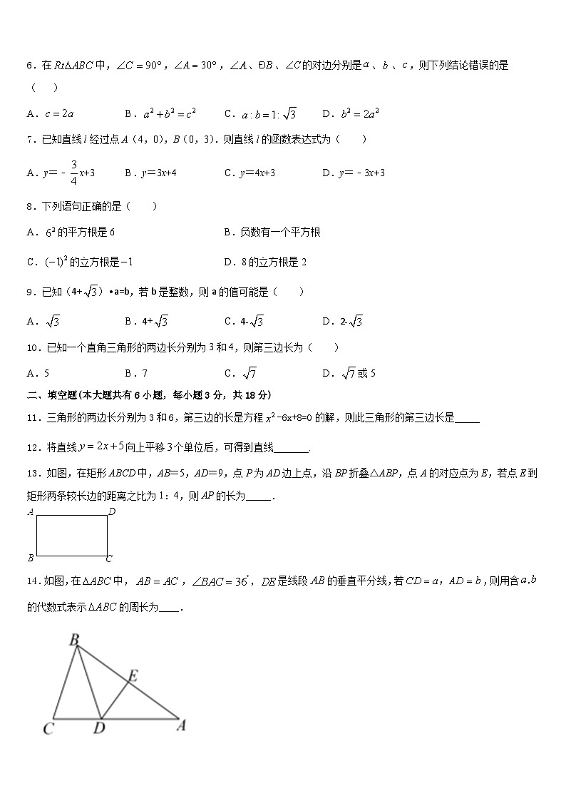 2022-2023学年湖北省宜昌市东部数学七下期末检测试题含答案第2页