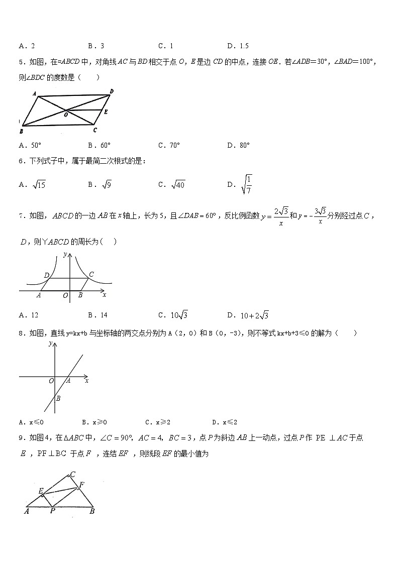 2022-2023学年湖北省孝感市云梦县七年级数学第二学期期末检测模拟试题含答案第2页