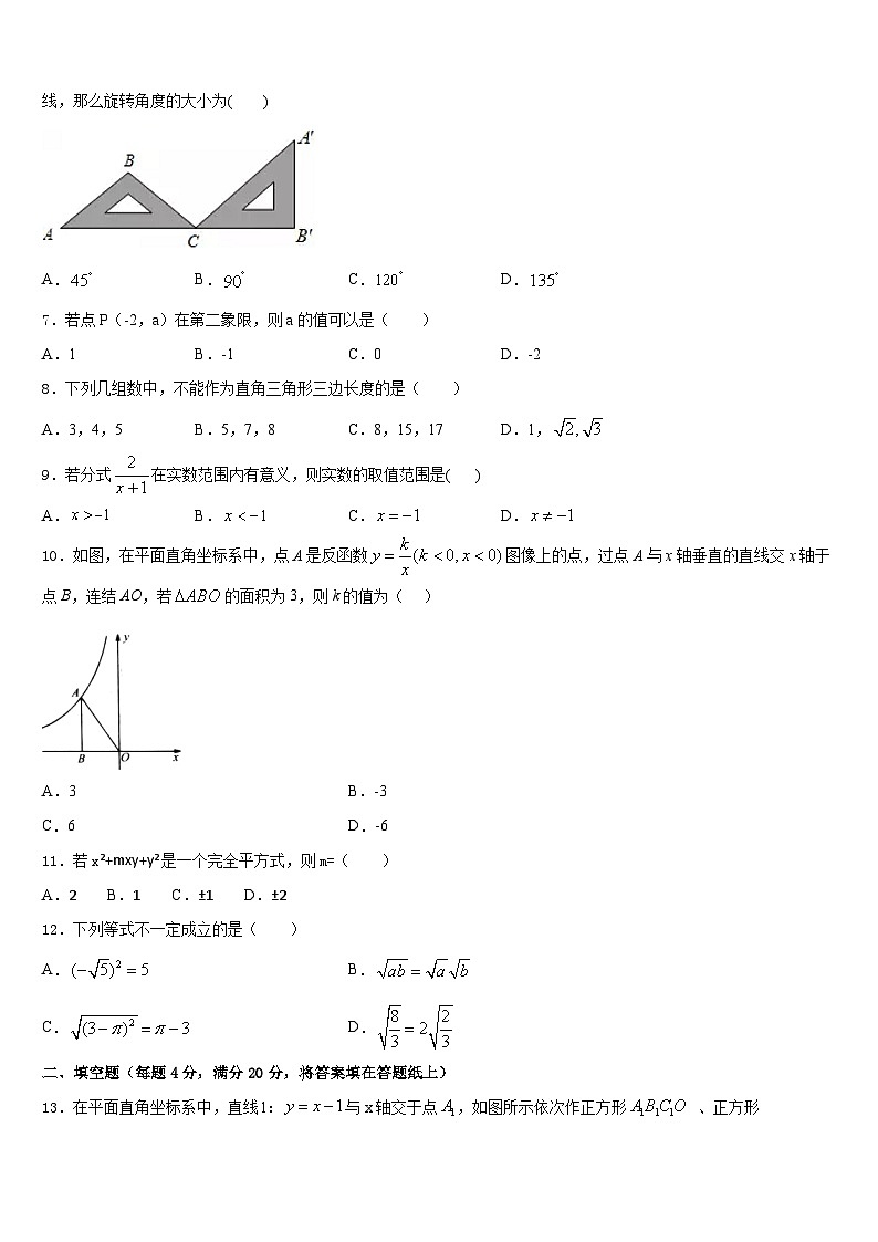 2022-2023学年湖北省孝感孝昌县联考七年级数学第二学期期末检测模拟试题含答案第2页