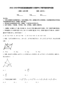 2022-2023学年湖北省宜昌高新区七校联考七下数学期末联考试题含答案