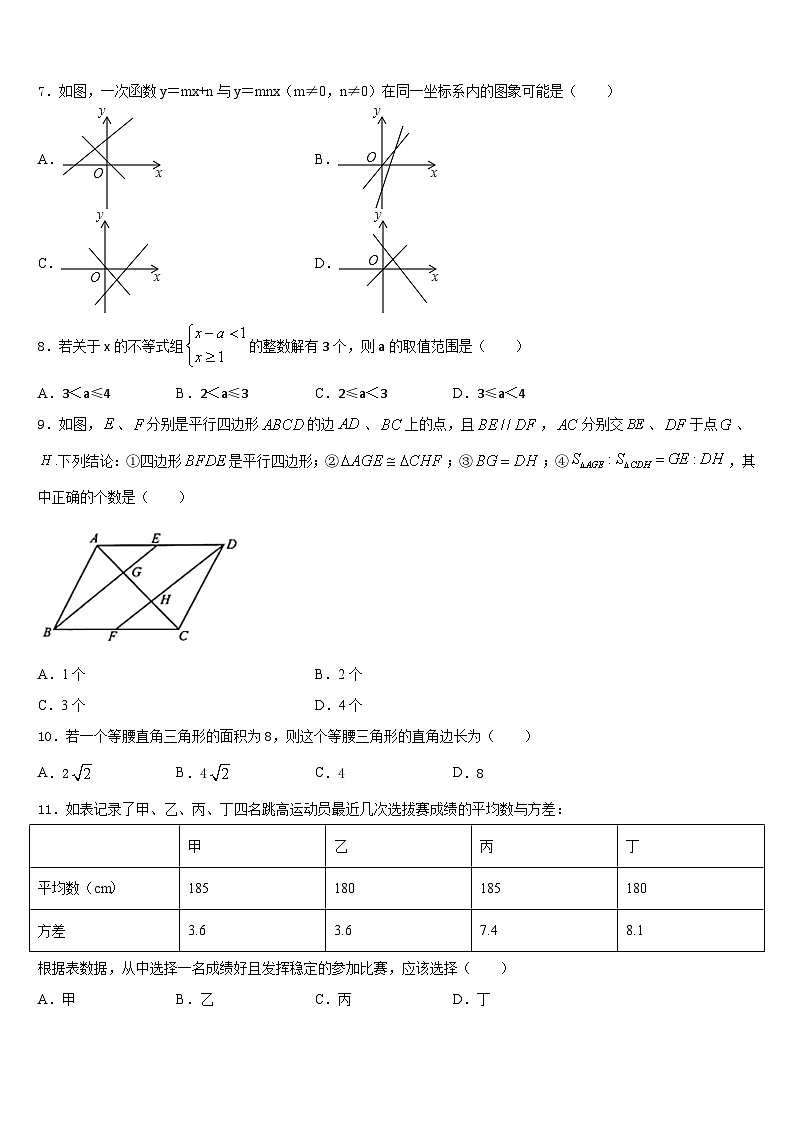 2022-2023学年湖北省枣阳市兴隆一中学七下数学期末综合测试试题含答案02