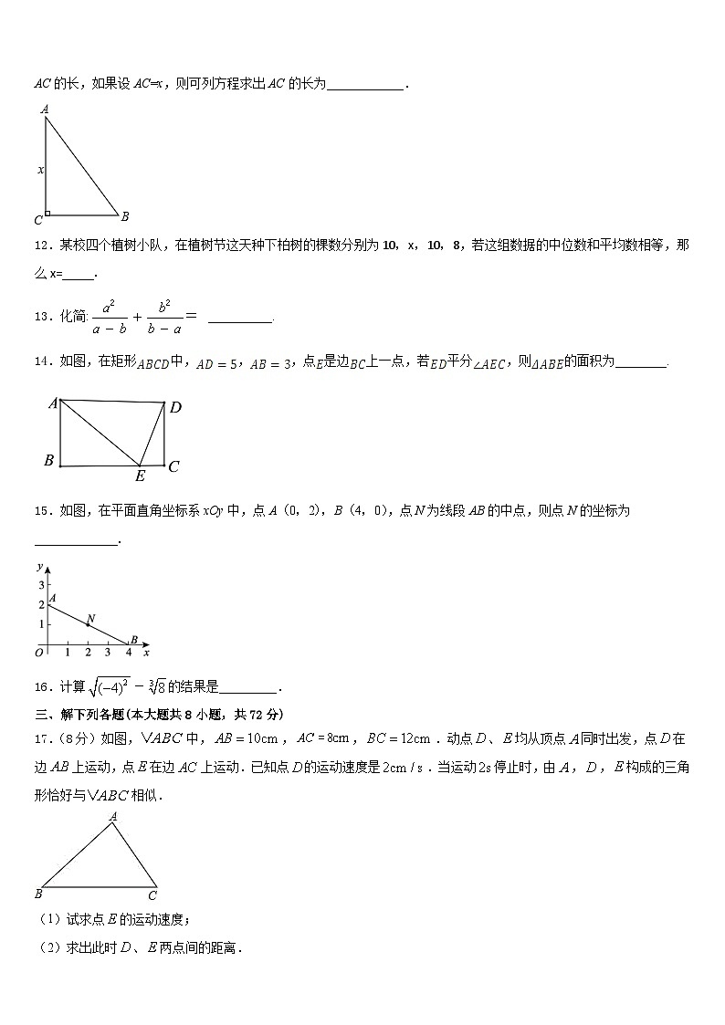2022-2023学年湖北省枣阳市蔡阳中学数学七下期末统考试题含答案03