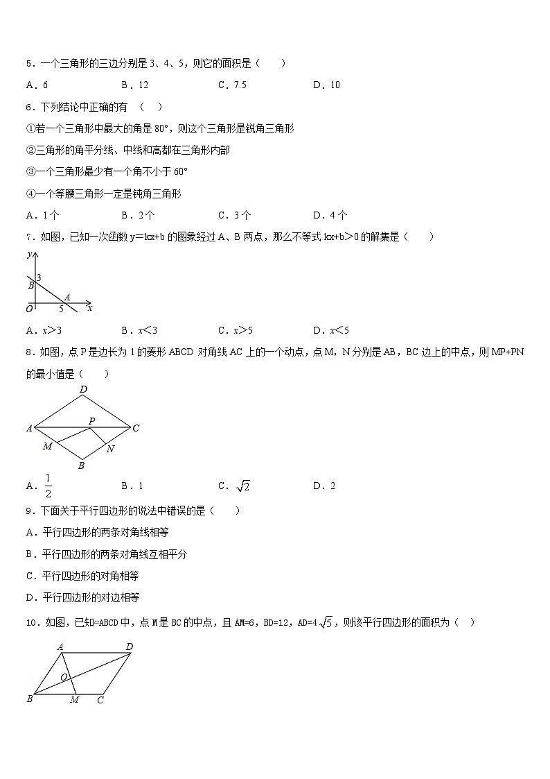 2022-2023学年湖北省枣阳市钱岗中学数学七年级第二学期期末考试模拟试题含答案第2页