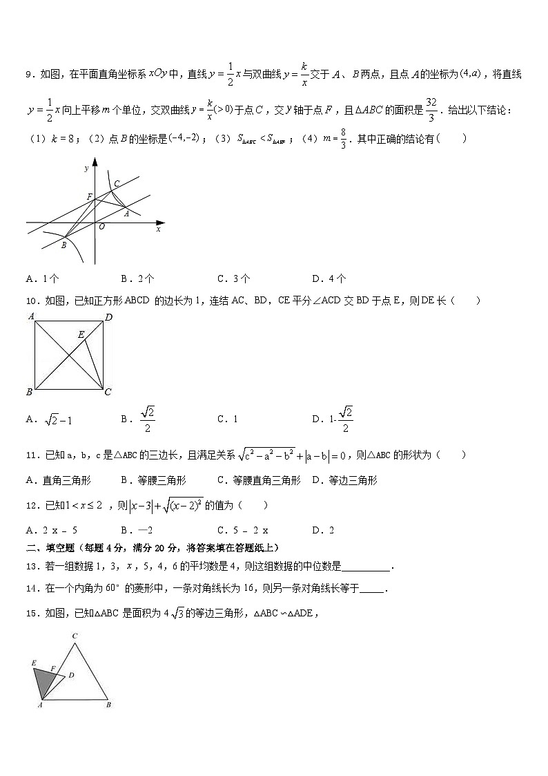 2022-2023学年湖北省枣阳五中学七下数学期末质量跟踪监视试题含答案第2页