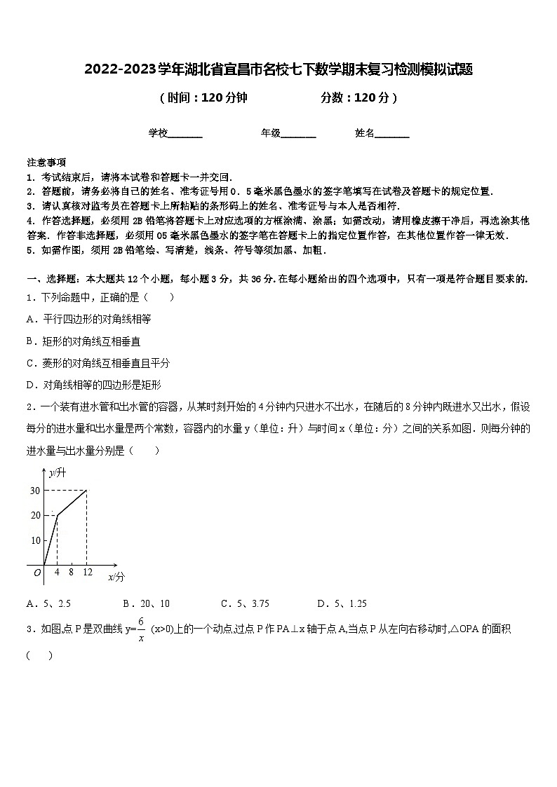 2022-2023学年湖北省宜昌市名校七下数学期末复习检测模拟试题含答案第1页