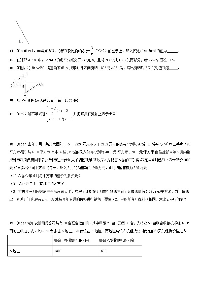 2022-2023学年浙江省绍兴市迪荡新区数学七下期末联考模拟试题含答案03