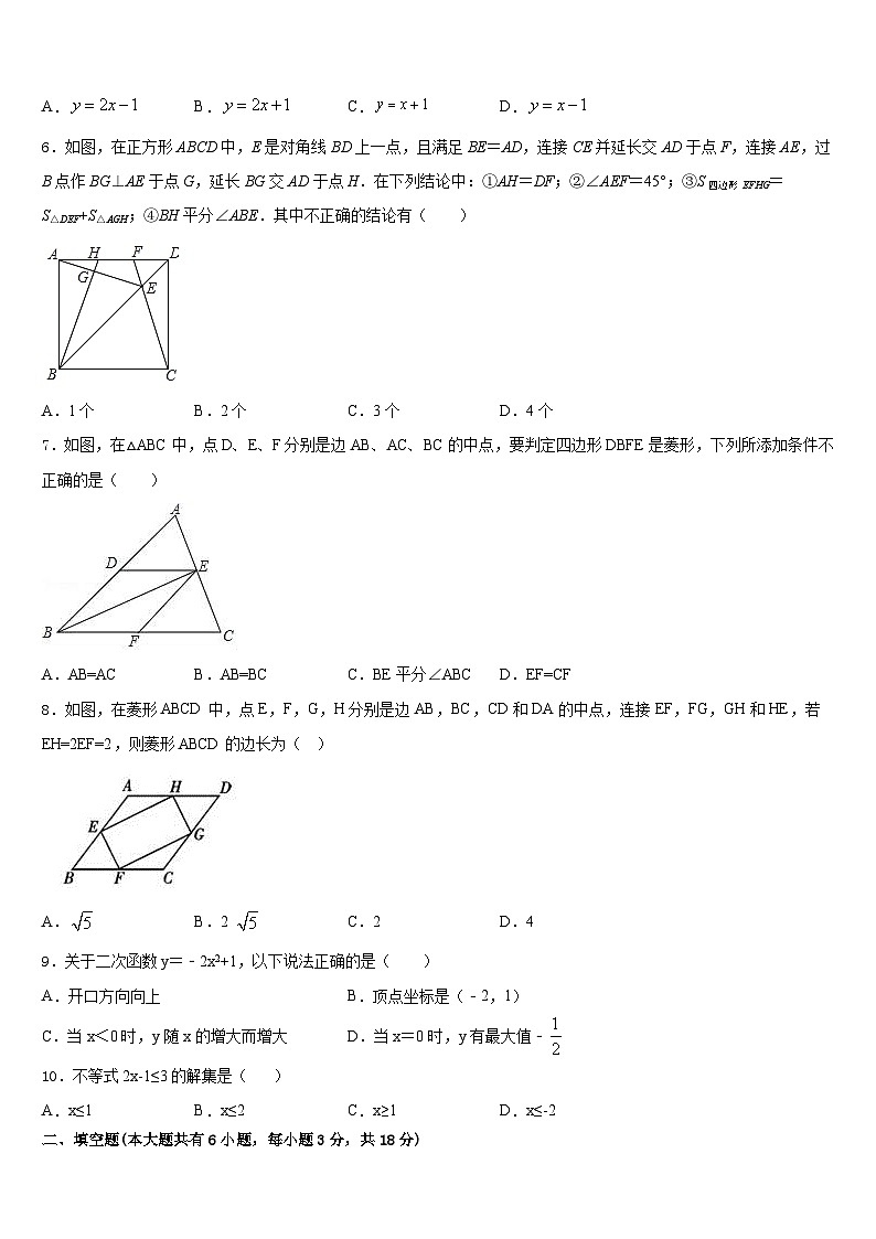 2022-2023学年湖北省鄂州市区七下数学期末经典试题含答案第2页