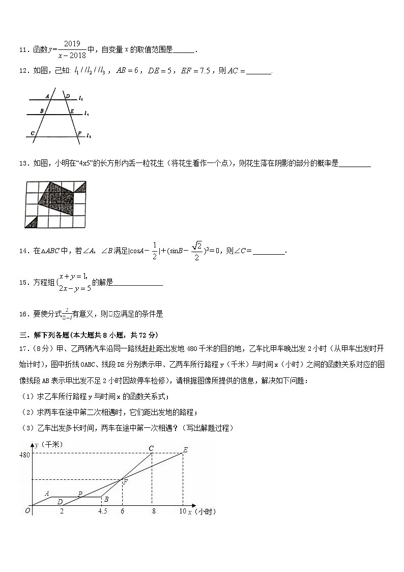 2022-2023学年湖北省鄂州市区七下数学期末经典试题含答案第3页