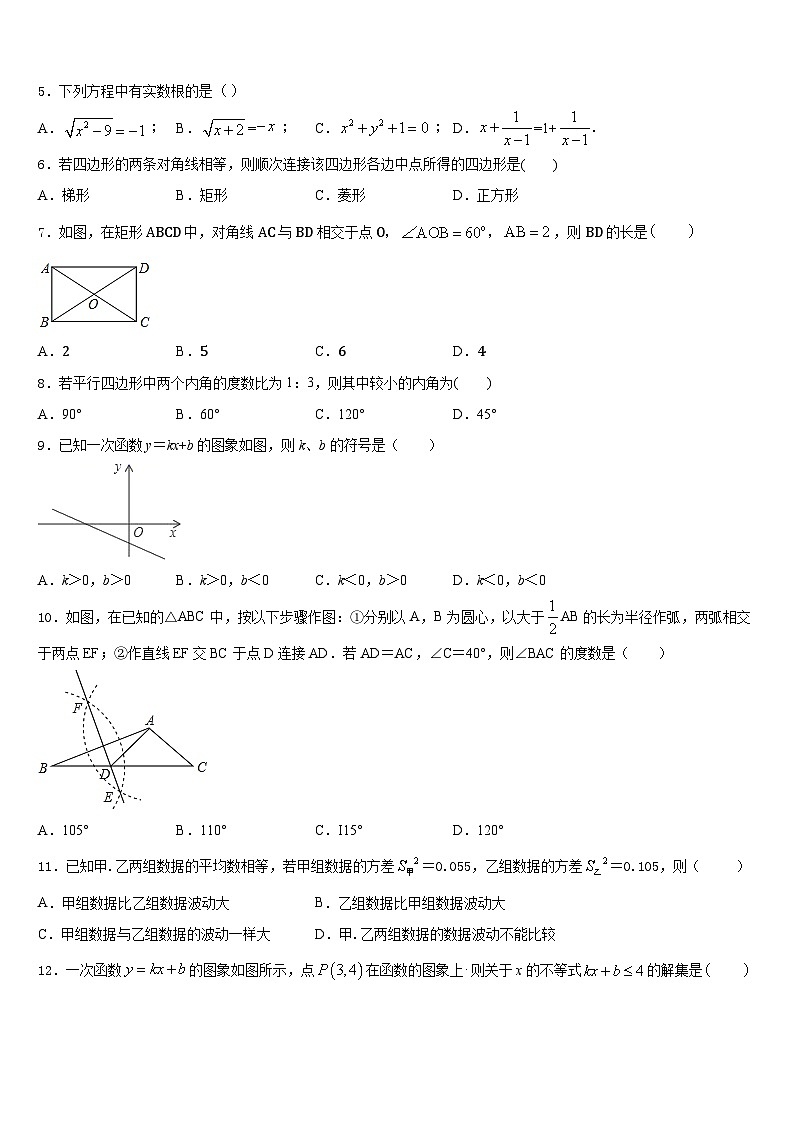 2022-2023学年湖北省鄂州市五校数学七下期末监测试题含答案第2页