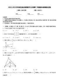 2022-2023学年湖北省谷城县数学七年级第二学期期末调研模拟试题含答案