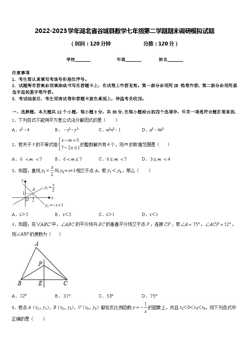 2022-2023学年湖北省谷城县数学七年级第二学期期末调研模拟试题含答案01