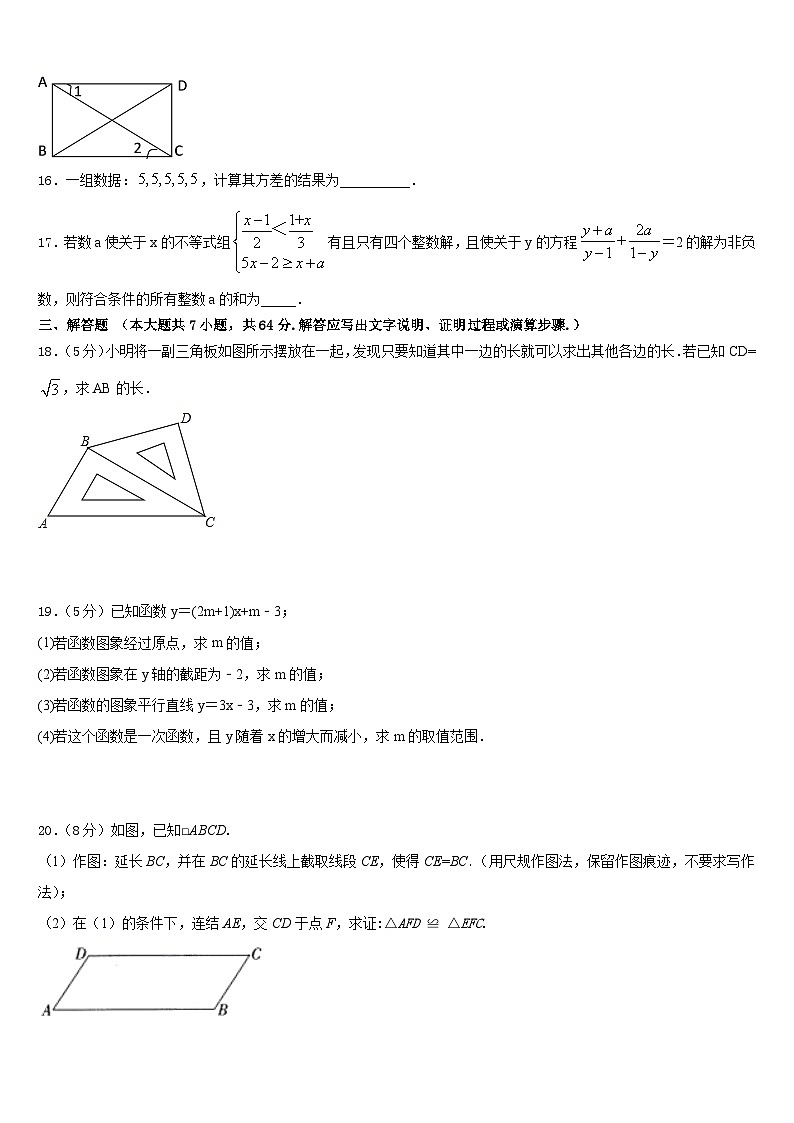 2022-2023学年湖北省谷城县数学七年级第二学期期末调研模拟试题含答案03