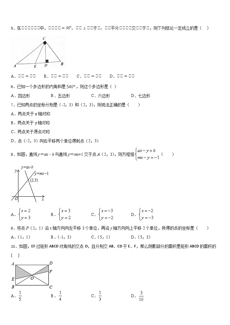 2022-2023学年湖北省洪湖市瞿家湾中学数学七年级第二学期期末预测试题含答案第2页