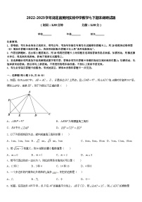 2022-2023学年湖北省黄冈实验中学数学七下期末调研试题含答案