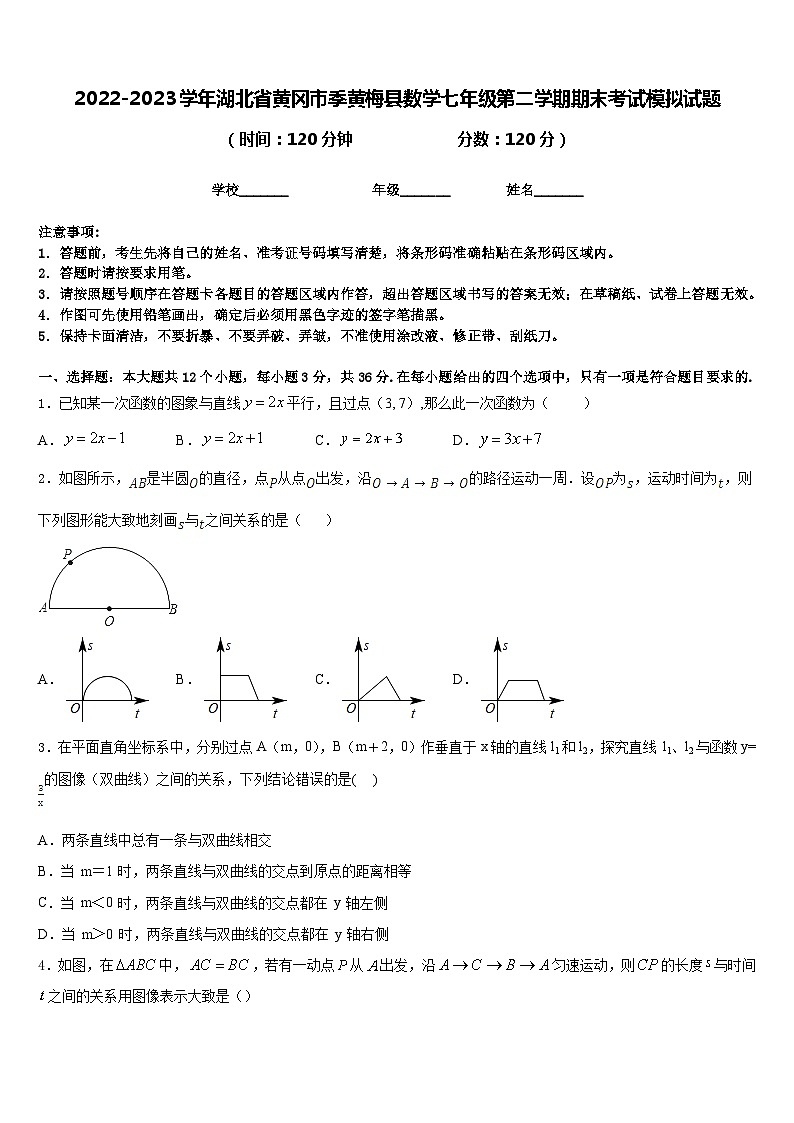 2022-2023学年湖北省黄冈市季黄梅县数学七年级第二学期期末考试模拟试题含答案01