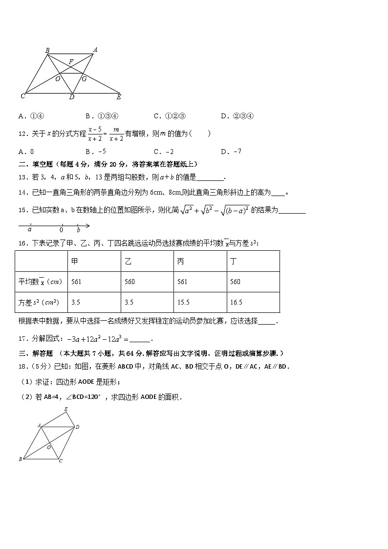 2022-2023学年湖北省黄冈市季黄梅县数学七年级第二学期期末考试模拟试题含答案03
