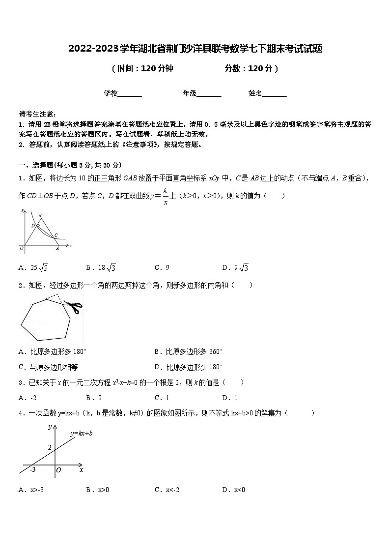 2022-2023学年湖北省荆门沙洋县联考数学七下期末考试试题含答案第1页