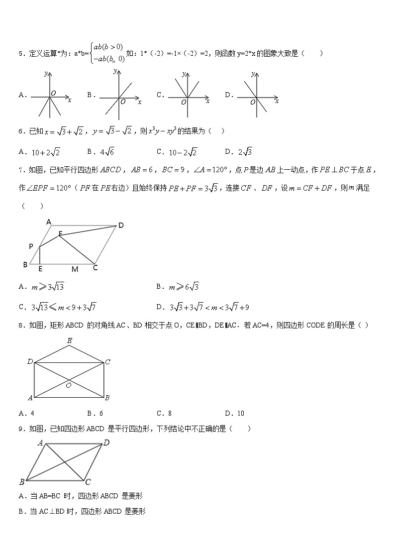 2022-2023学年湖北省荆门沙洋县联考数学七下期末考试试题含答案第2页