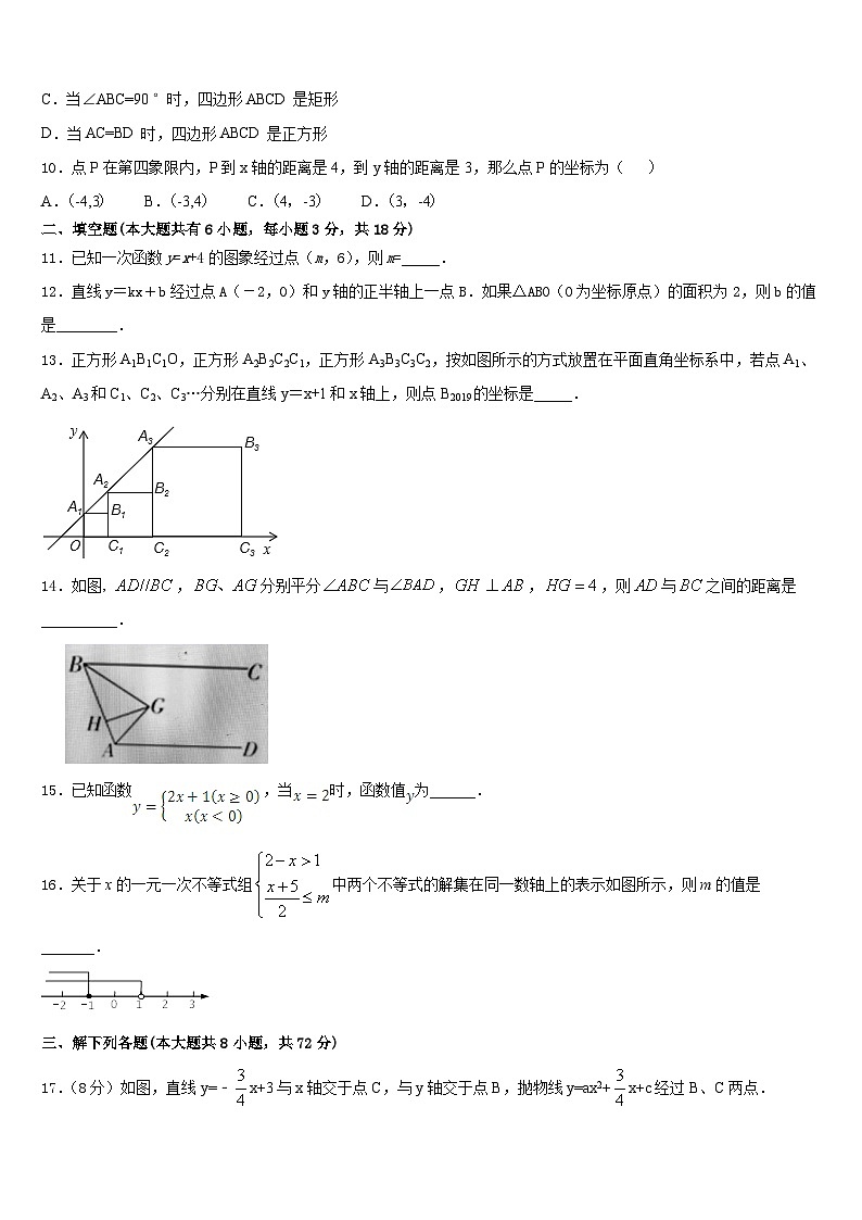 2022-2023学年湖北省荆门沙洋县联考数学七下期末考试试题含答案第3页