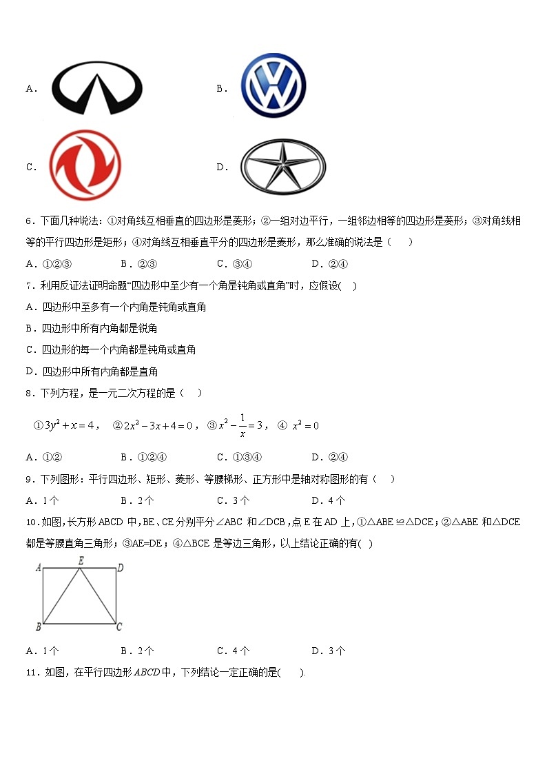 2022-2023学年湖北省荆门市数学七年级第二学期期末质量检测模拟试题含答案第2页
