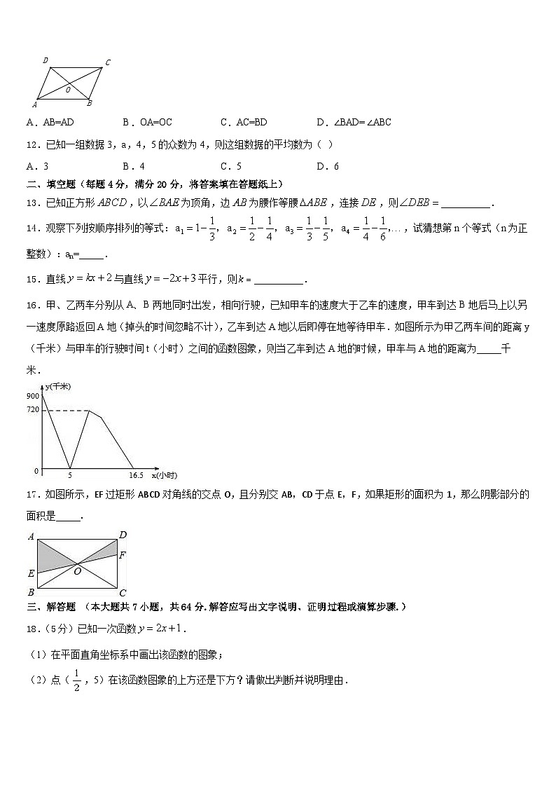 2022-2023学年湖北省荆门市数学七年级第二学期期末质量检测模拟试题含答案第3页