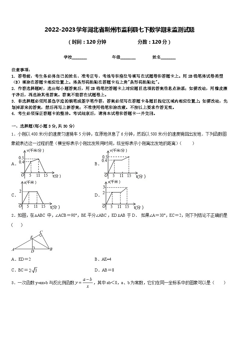 2022-2023学年湖北省荆州市监利县七下数学期末监测试题含答案01
