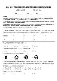 2022-2023学年湖北省荆州市松滋市数学七年级第二学期期末达标检测试题含答案