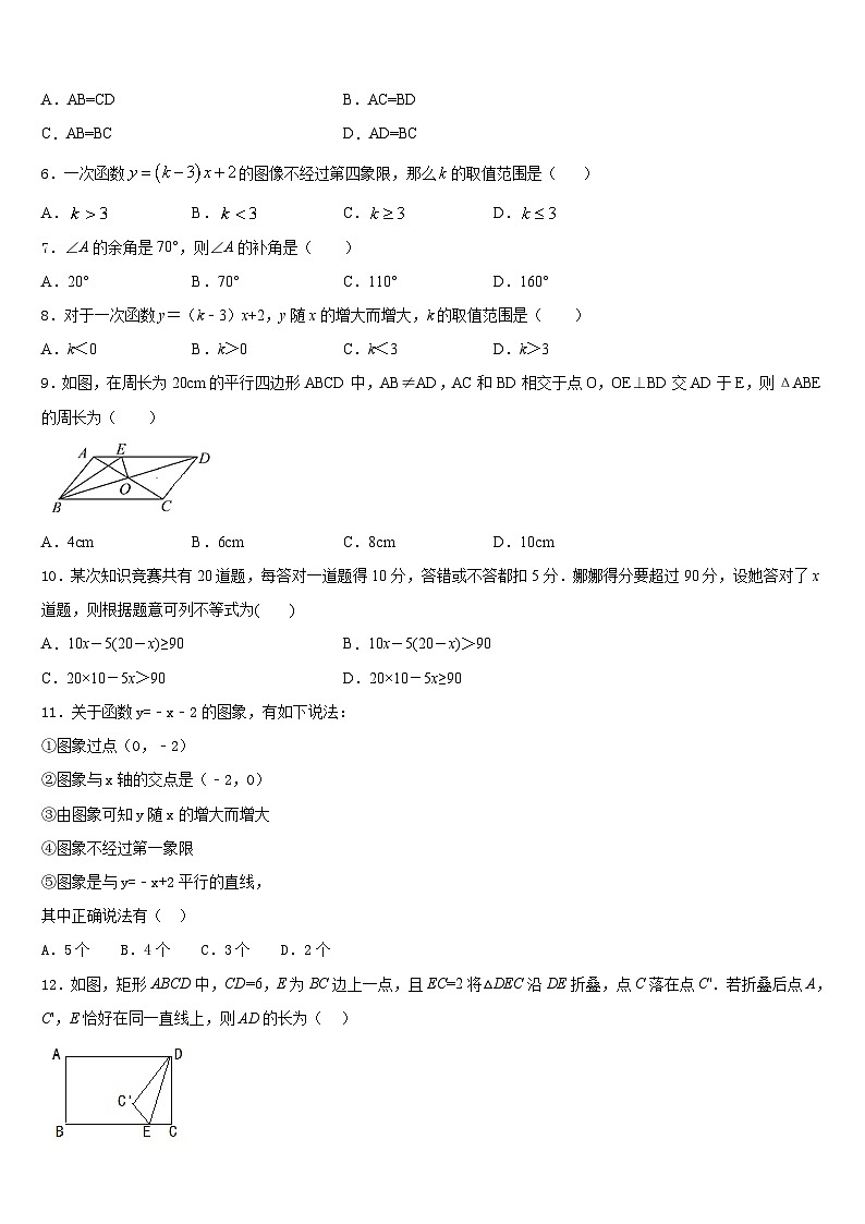 2022-2023学年湖北省马坪镇中学心中学数学七年级第二学期期末联考模拟试题含答案第2页