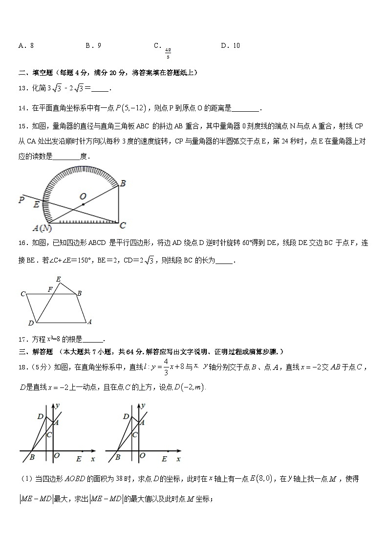 2022-2023学年湖北省马坪镇中学心中学数学七年级第二学期期末联考模拟试题含答案第3页