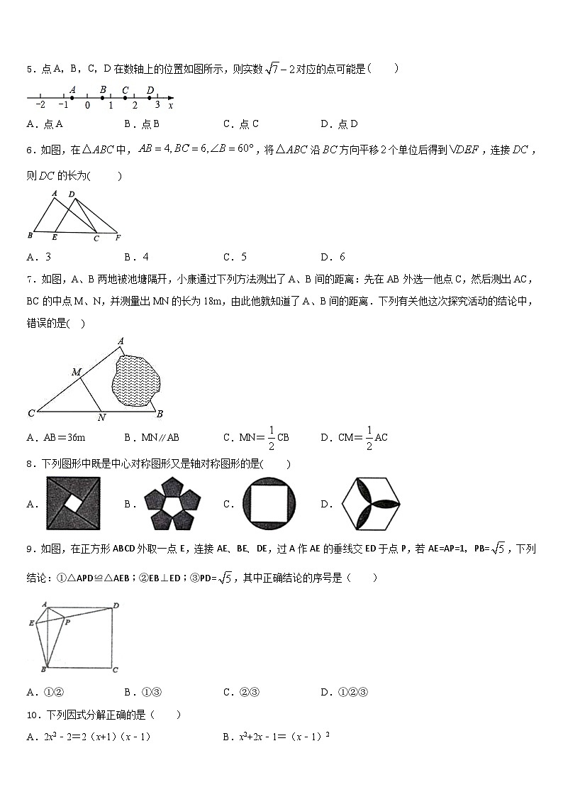 2022-2023学年湖北省潜江市张金镇铁匠沟初级中学七下数学期末联考模拟试题含答案第2页
