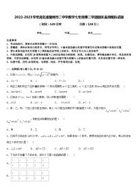 2022-2023学年湖北省随州市二中学数学七年级第二学期期末监测模拟试题含答案