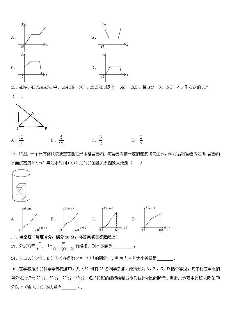 2022-2023学年湖北省随州市高新区七下数学期末教学质量检测试题含答案第3页