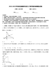 2022-2023学年湖北省随州市名校七下数学期末调研模拟试题含答案