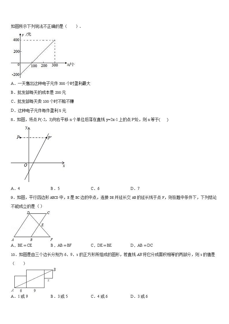 2022-2023学年湖北省随州随县联考数学七下期末达标检测模拟试题含答案02