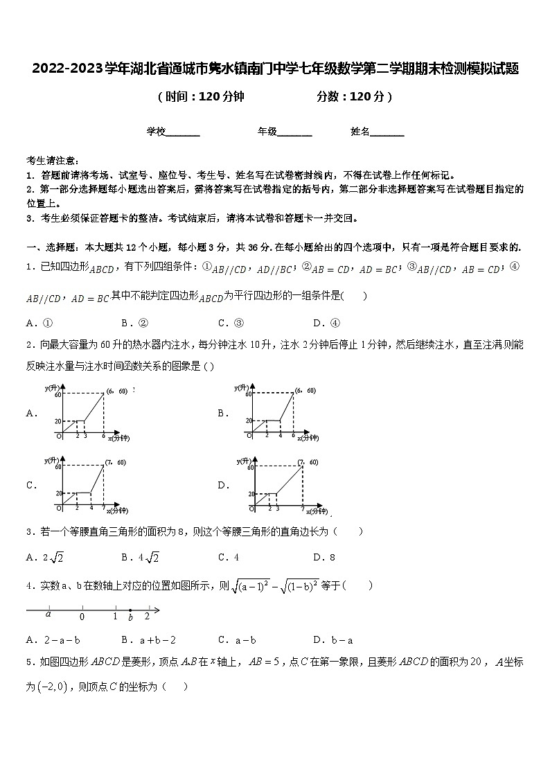 2022-2023学年湖北省通城市隽水镇南门中学七年级数学第二学期期末检测模拟试题含答案01