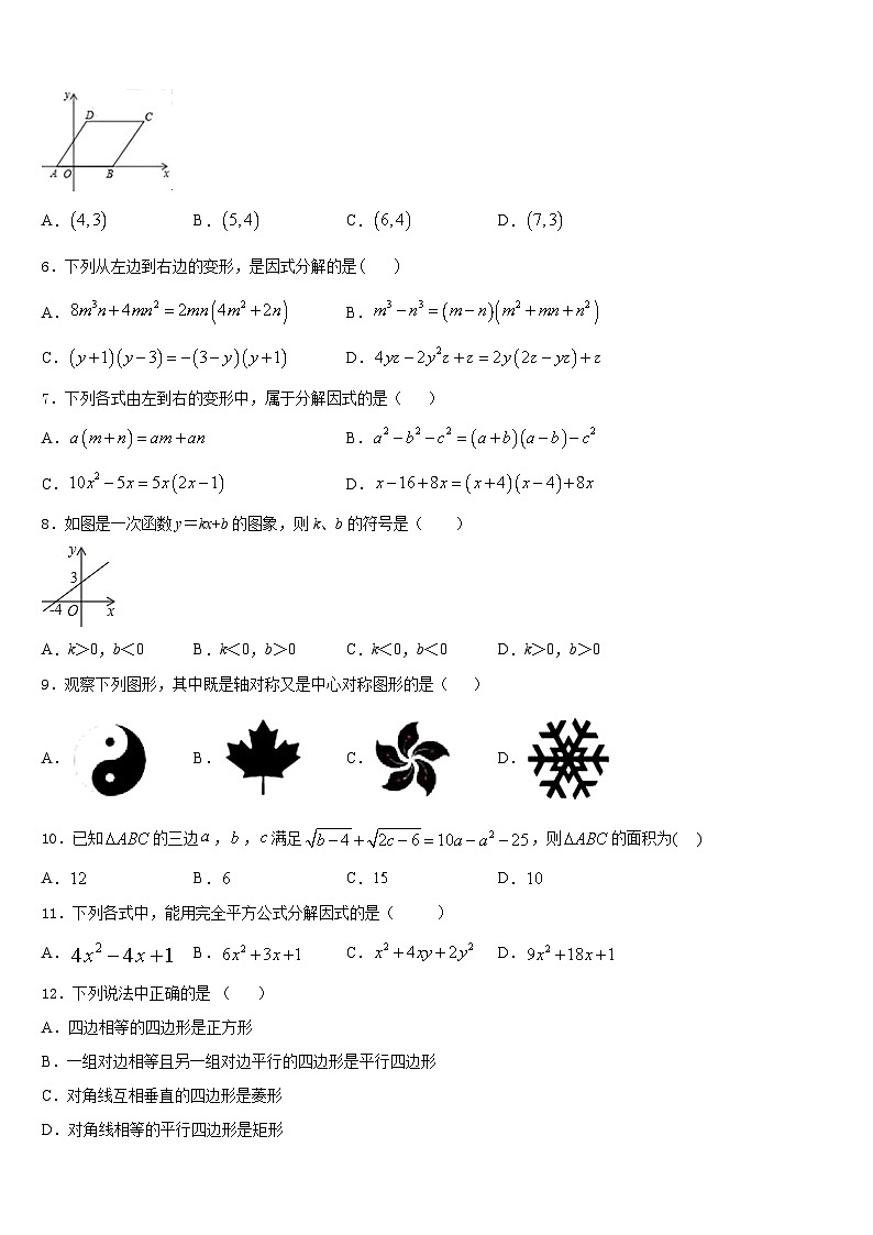2022-2023学年湖北省通城市隽水镇南门中学七年级数学第二学期期末检测模拟试题含答案02
