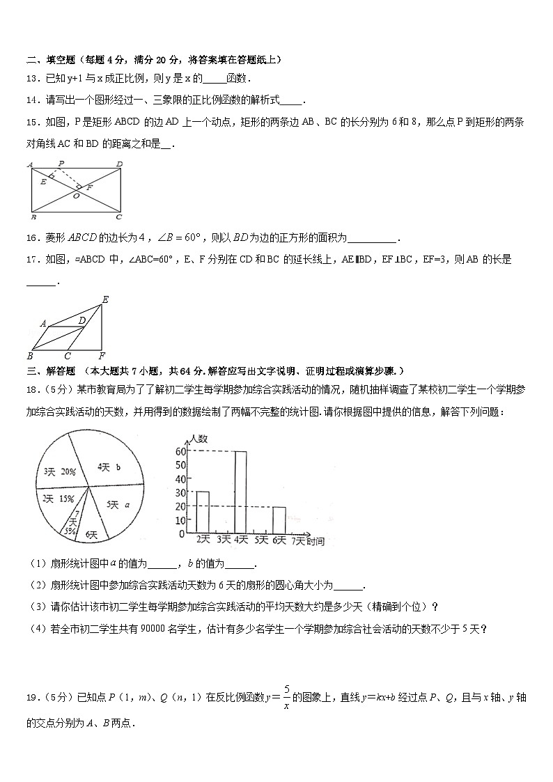 2022-2023学年湖北省通城市隽水镇南门中学七年级数学第二学期期末检测模拟试题含答案03